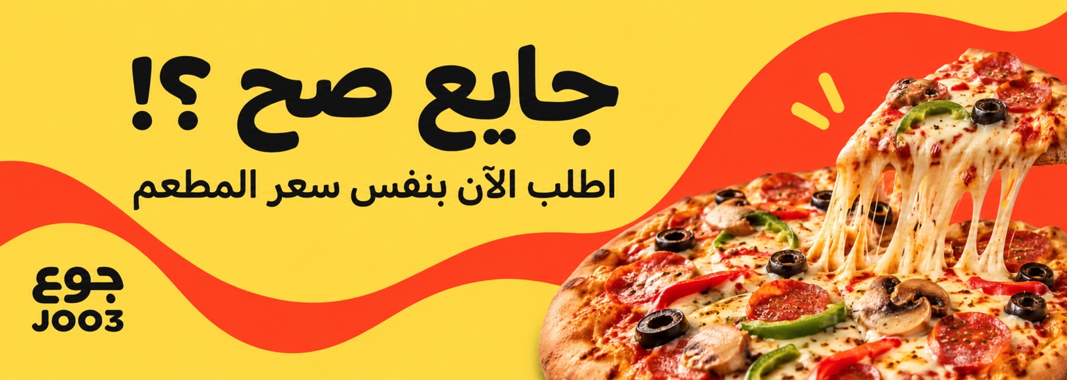 بيتزا طازجة بجبنة ذائبة